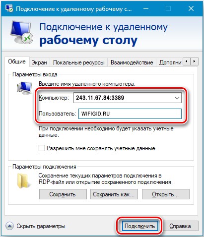 Удаленный рабочий стол в Windows 10: подключение и настройка