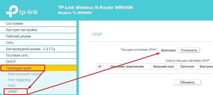 UPnP: что это такое, опасность использования, как включить и отключить