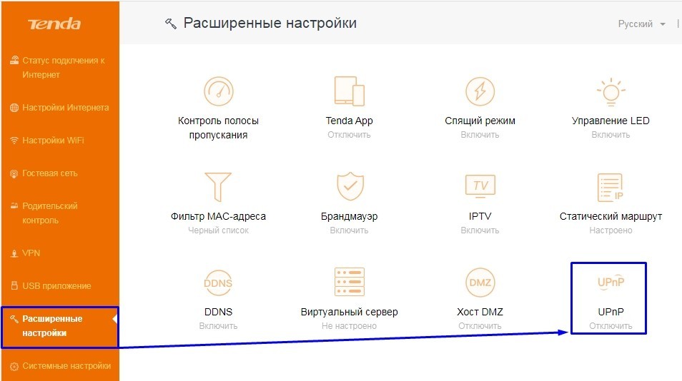 UPnP: что это такое, опасность использования, как включить и отключить