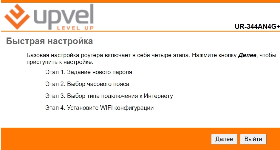 УПВЭЛ UR-344AN4G: обзор, настройки интернета и Wi-Fi