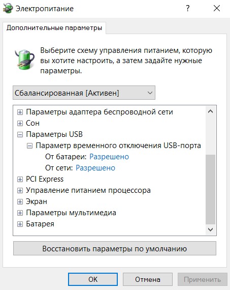 USB-устройство не распознано: устранение ошибки в Windows 10