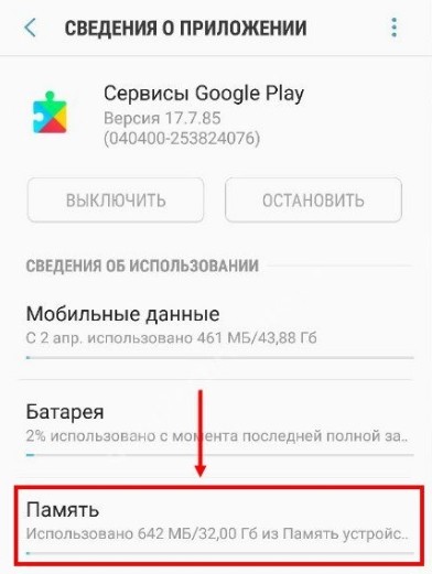 Произошла ошибка в приложении Google Play Services: как исправить на Android