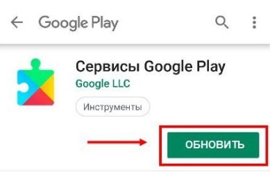 Произошла ошибка в приложении Google Play Services: как исправить на Android