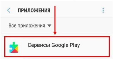 Произошла ошибка в приложении Google Play Services: как исправить на Android