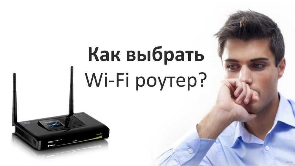 Выбор роутера для дома: 5 параметров лучший Wi-Fi роутер и рейтинг