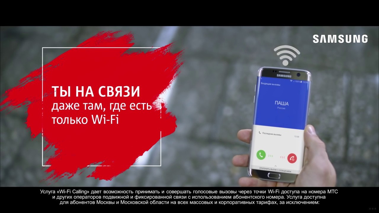 Звонки через Wi-Fi МТС: как звонить через интернет по всему миру?