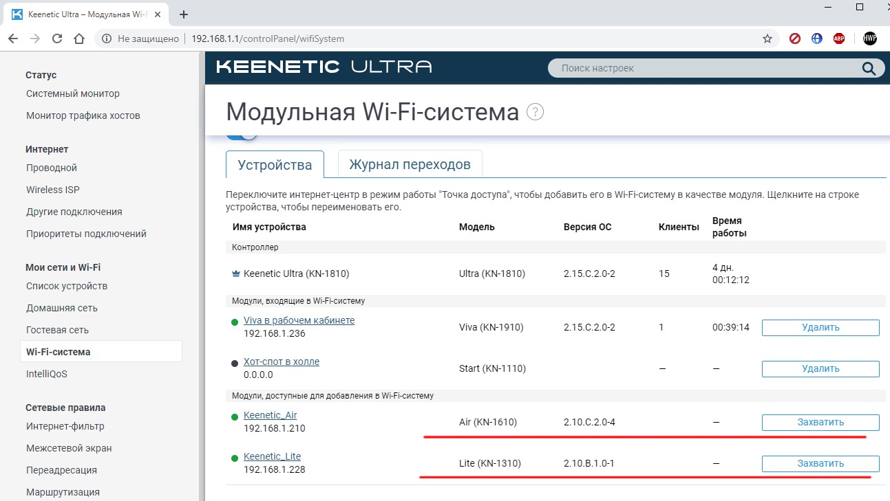 Кинетик вива настройка. Keenetic контроллер Wi-Fi-системы. Keenetic 1810 Ultra. Кинетик Вива. Keenetic Viva Интерфейс.