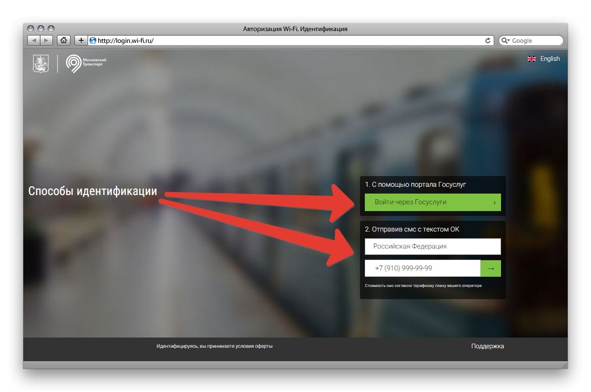 Wi-Fi в московском и питерском метро: как подключить, авторизация, реклама