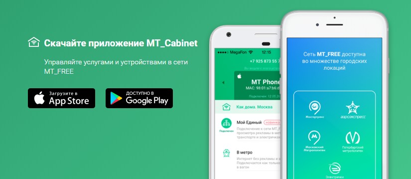 Wi-Fi в московском и питерском метро: как подключить, авторизация, реклама