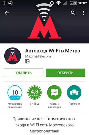 Wi-Fi в московском и питерском метро: как подключить, авторизация, реклама