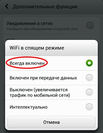 Wi-Fi в спящем режиме: что выбрать, что это значит, почему отключается