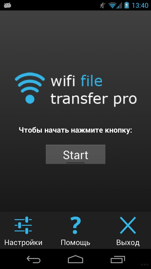 Передача файлов по WiFi — обзор приложения и рабочие ссылки (доступно Pro)