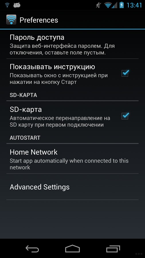 Передача файлов по WiFi — обзор приложения и рабочие ссылки (доступно Pro)