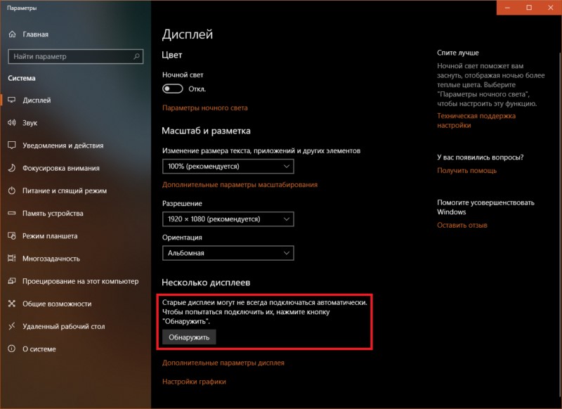Windows 10 не видит второй монитор: проверьте настройки и подключение