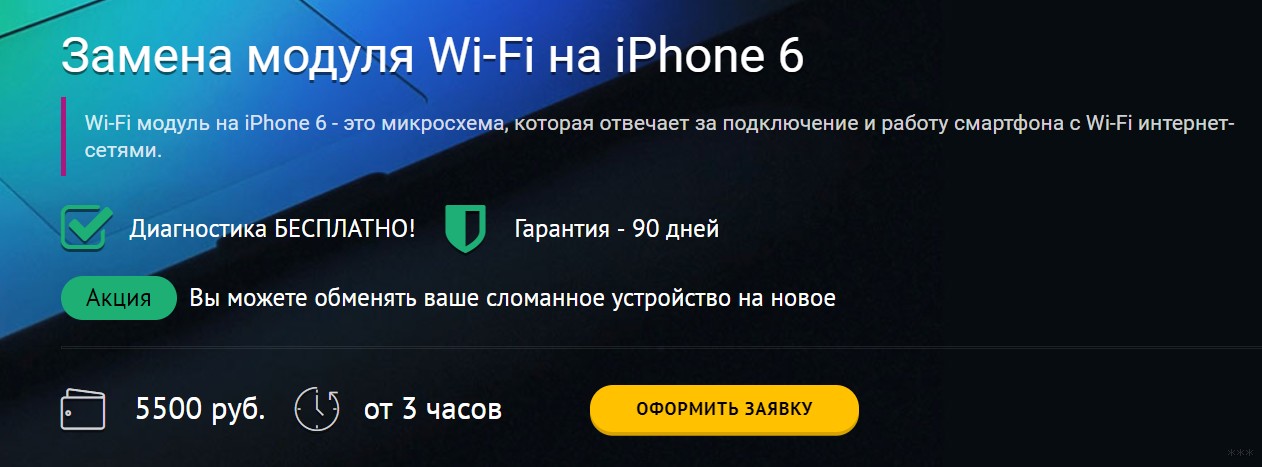 Замена модуля Wi-Fi на iPhone 6 — можно ли сделать ремонт самостоятельно?