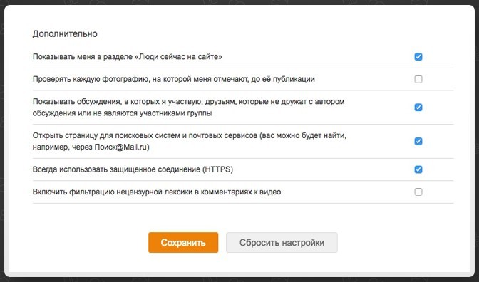 Безопасное соединение: что это такое, как включить в Одноклассниках?