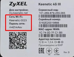 Zyxel Keenetic 4G III: характеристики и комплектации в полном обзоре модема