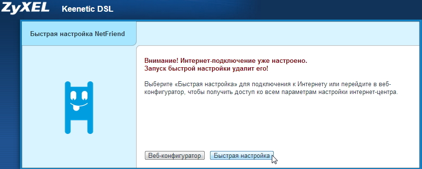 ZyXEL Keenetic DSL: настройка интернет-роутера на Wi-Fi