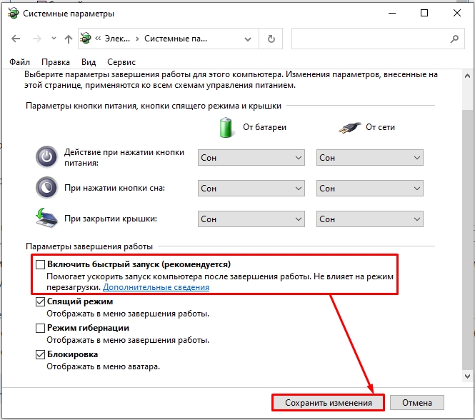 Быстрый запуск Windows 10: как отключить или включить?