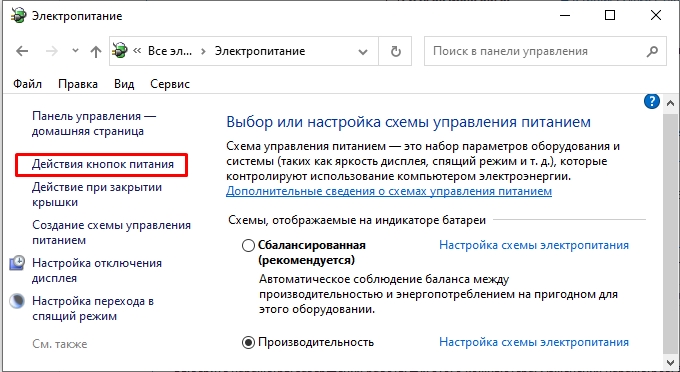 Отключение быстрого запуска windows