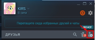 Как добавить друга в Steam: бесплатно и 100%