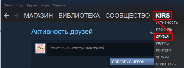 Как добавить друга в Steam: бесплатно и 100%