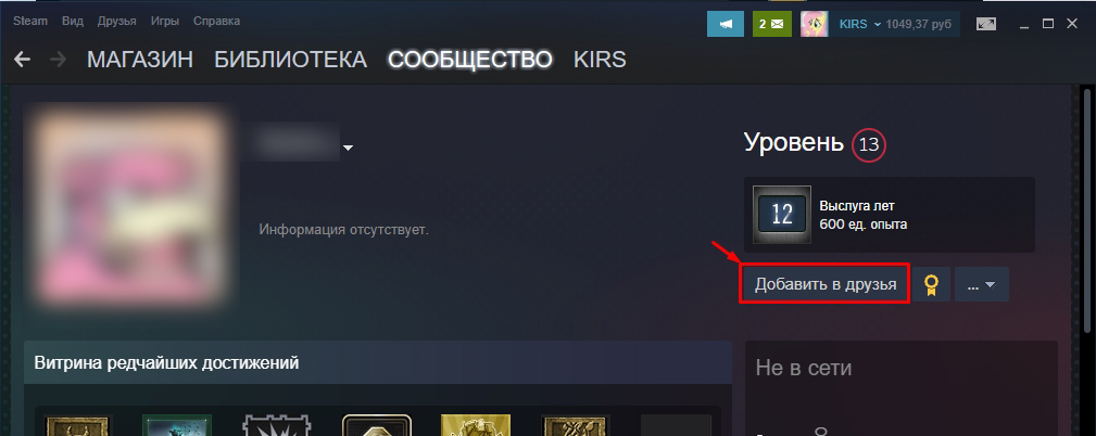 Как добавить друга в Steam: бесплатно и 100%