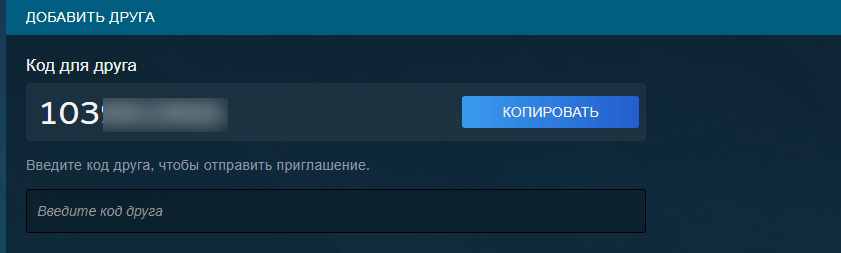 Как добавить друга в Steam: бесплатно и 100%