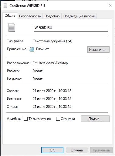 Как изменить дату создания, изменения, открытия файла в свойствах