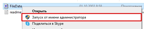 Как изменить дату создания, изменения, открытия файла в свойствах