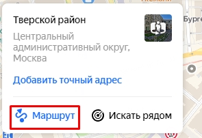 Как измерить расстояние на карте Яндекс: 2 способа