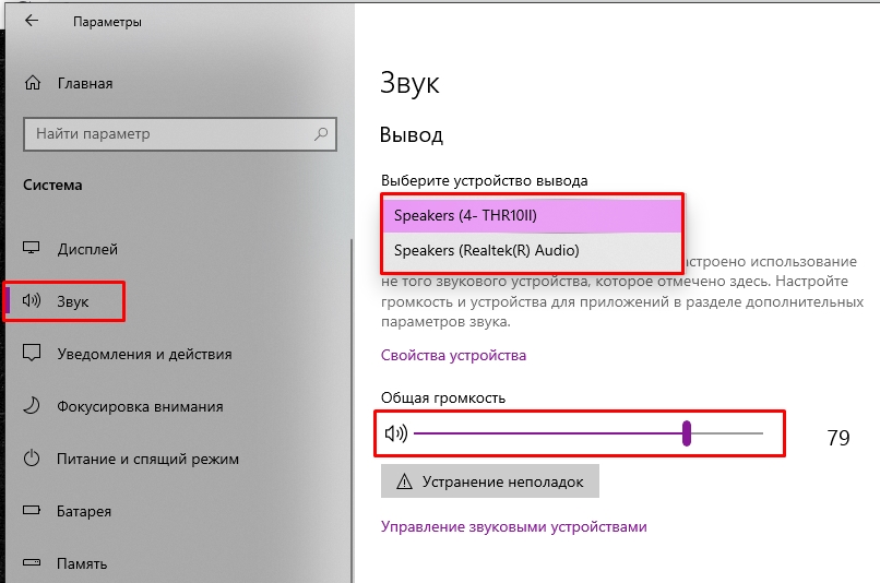 Восстановить звук windows 10