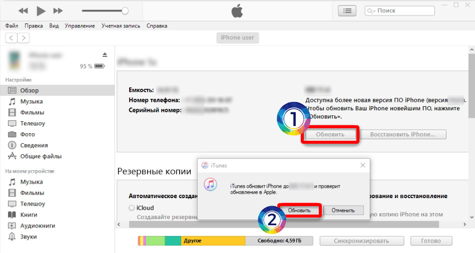 Обновить айфон через