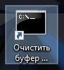 Как очистить буфер обмена: 4 способа