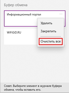 Как очистить буфер обмена: 4 способа