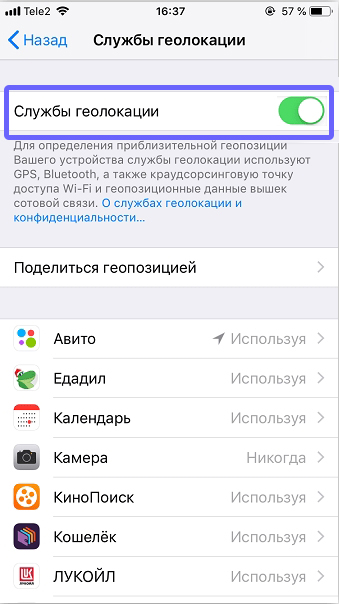 Как отключить геолокацию на iPhone (РЕШЕНИЕ)