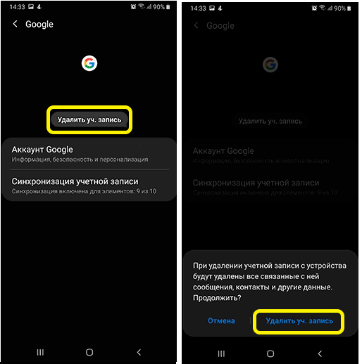 Как отвязать аккаунт Google от телефона Android: полный гайд