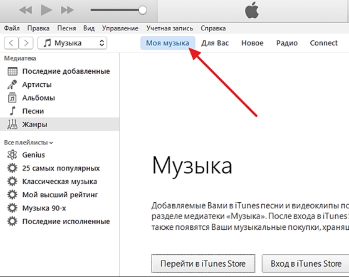 Как скинуть с itunes. Как перекинуть музыку с телефона на компьютер. Как перекинуть песни с телефона на компьютер. Как скинуть музыку с компьютера на айфон. Как перекинуть с компьютера на компьютер музыку.