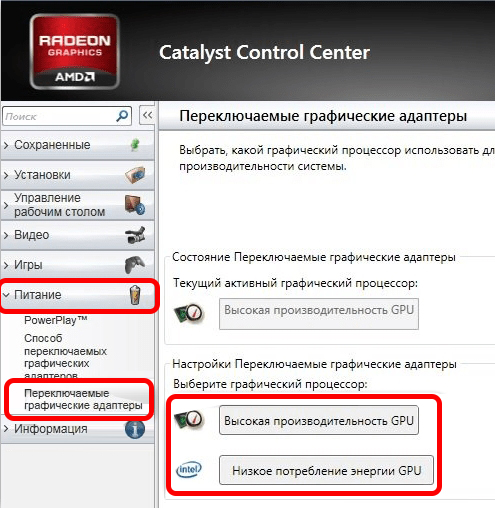Как переключить видеокарту nvidia