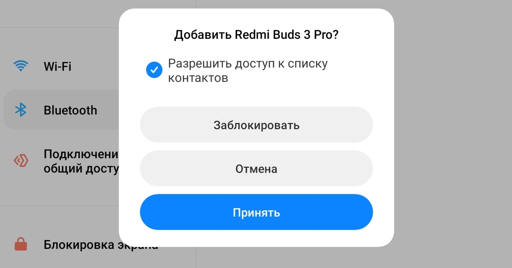 Как подключить Bluetooth наушники к планшету