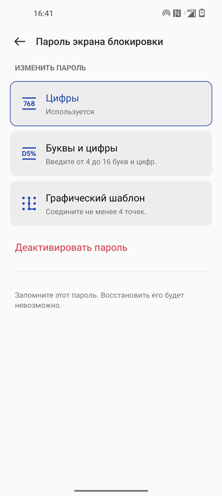 Как поставить пароль на телефон: Android и iPhone