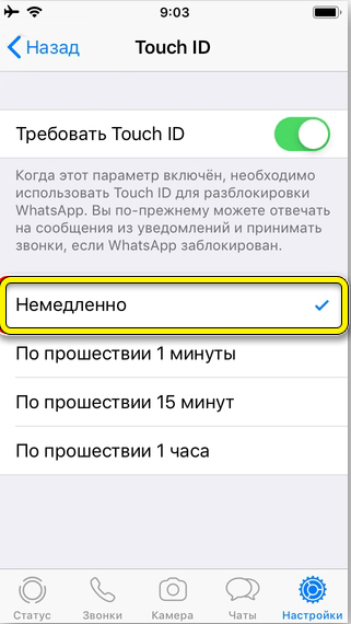 Как поставить пароль на WhatsApp (Есть ответ)