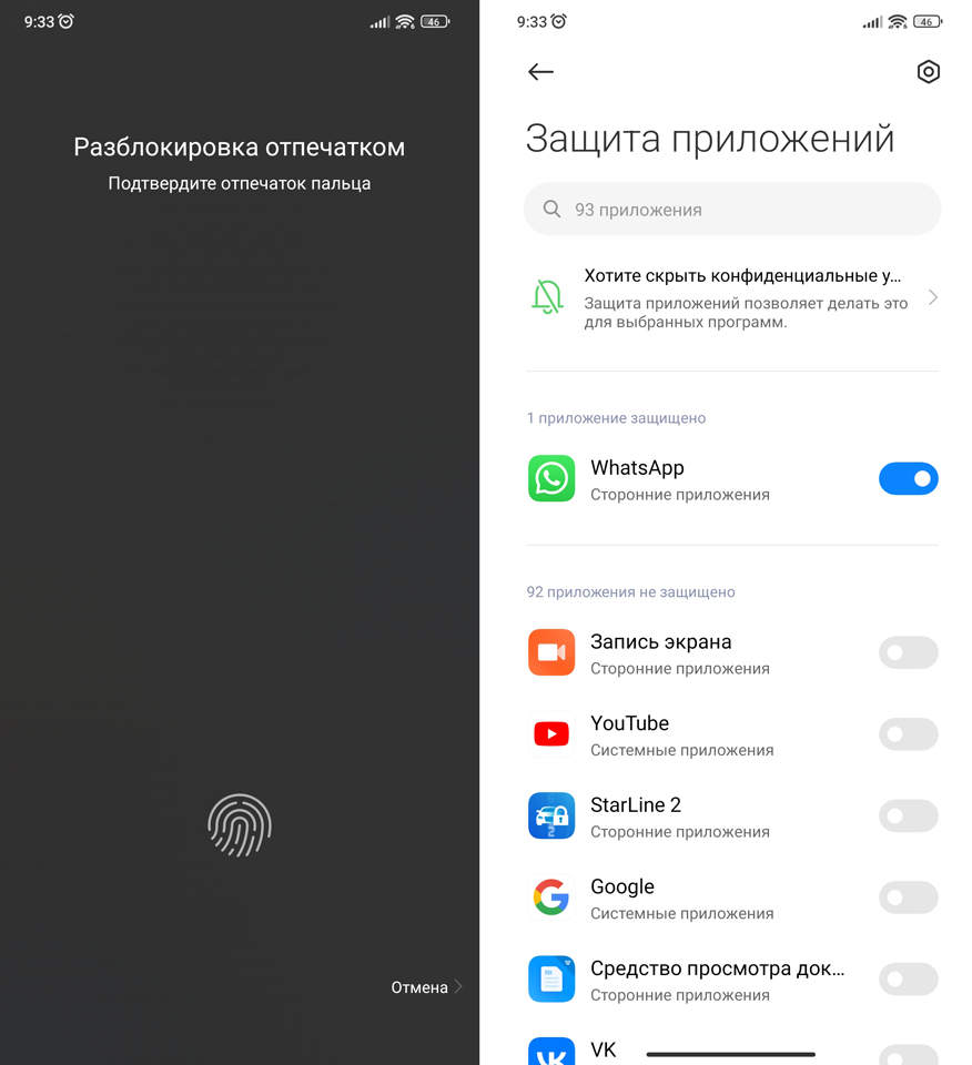 Как поставить пароль на WhatsApp (Есть ответ)