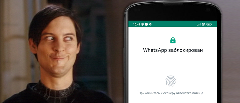 Как поставить пароль на WhatsApp (Есть ответ)