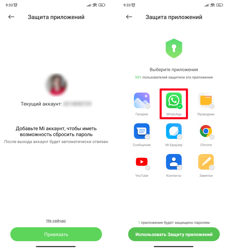 Как поставить пароль на WhatsApp (Есть ответ)