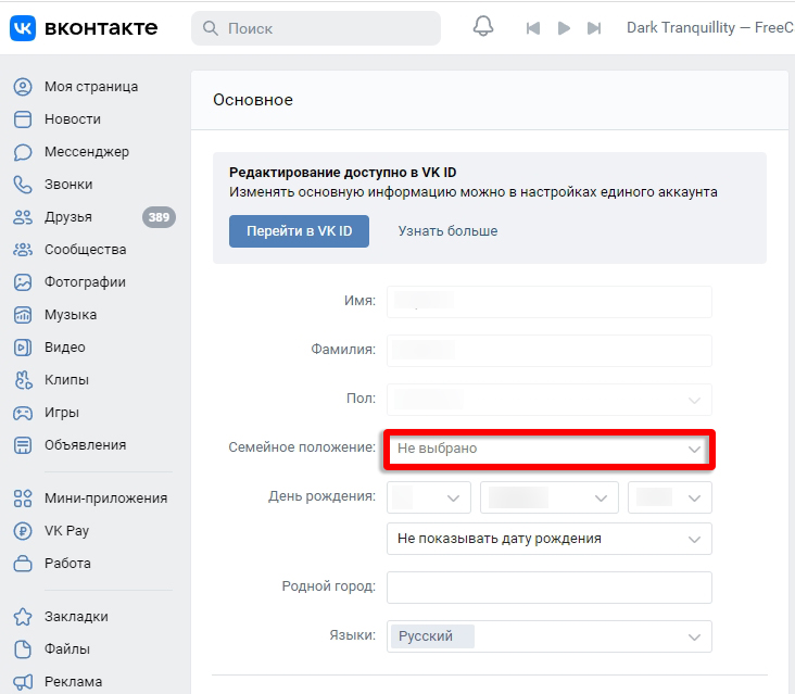 Как поставить семейное положение в ВК (ВКонтакте): полный гайд
