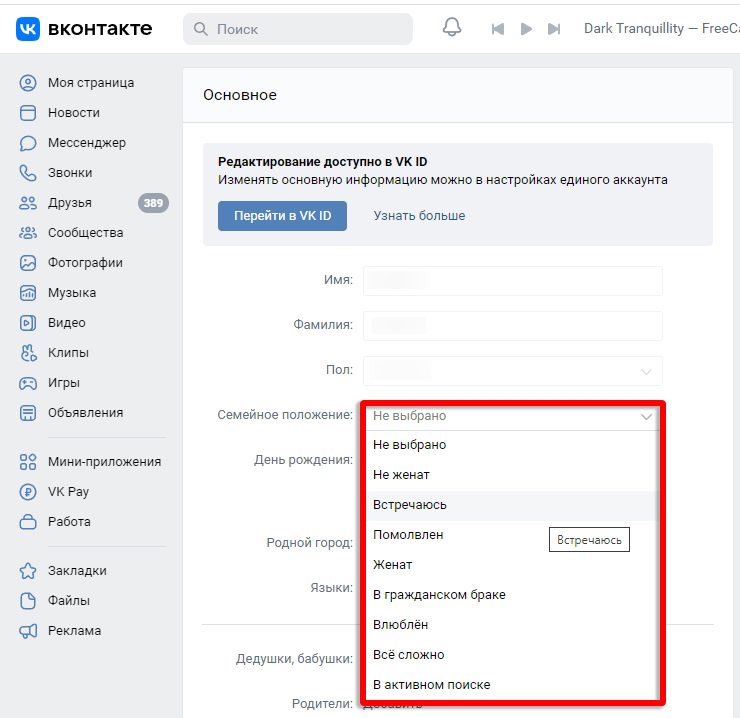 Как поставить семейное положение в ВК (ВКонтакте): полный гайд