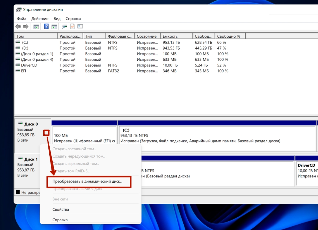Как преобразовать в динамический диск и обратно на Windows