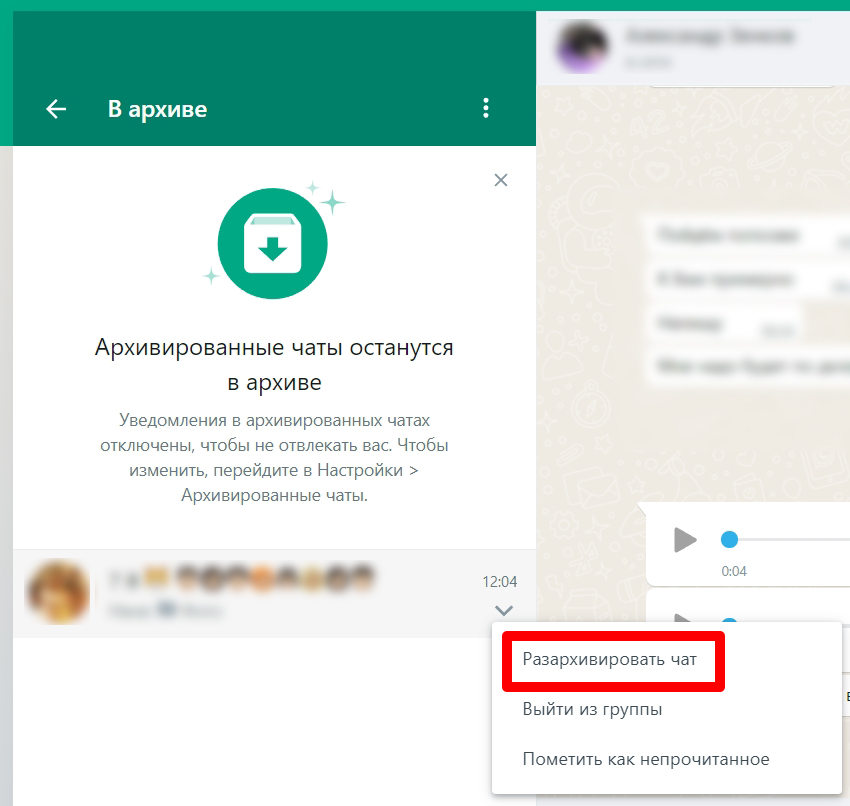 Перенести диалоги whatsapp