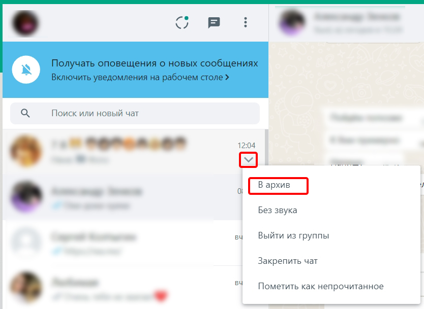 Как разархивировать чат в WhatsApp: все способы